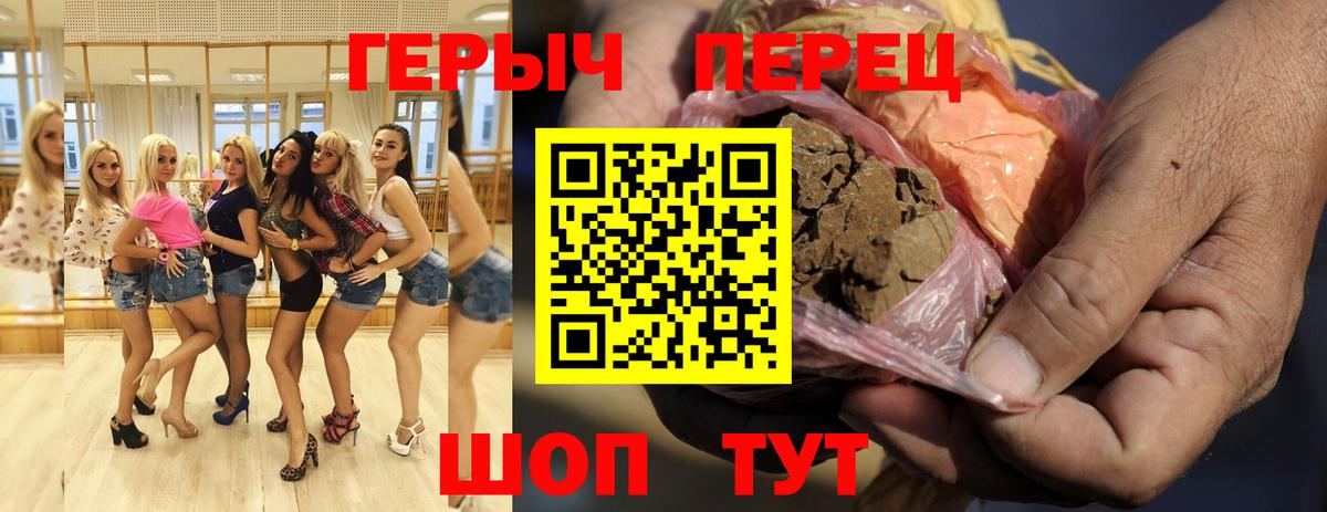 Героин Heroin  Вход с VPN  Гусиноозёрск 
