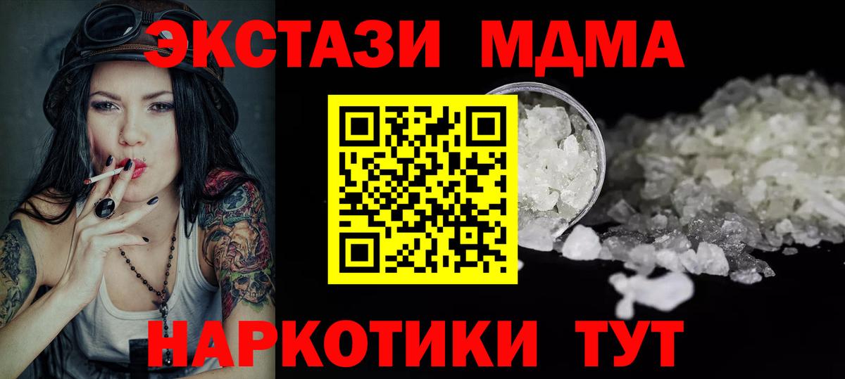 МДМА  MDMA Molly  Вход с VPN  Гусиноозёрск 