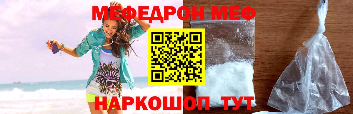 Меф мяу мяу мука Гусиноозёрск
