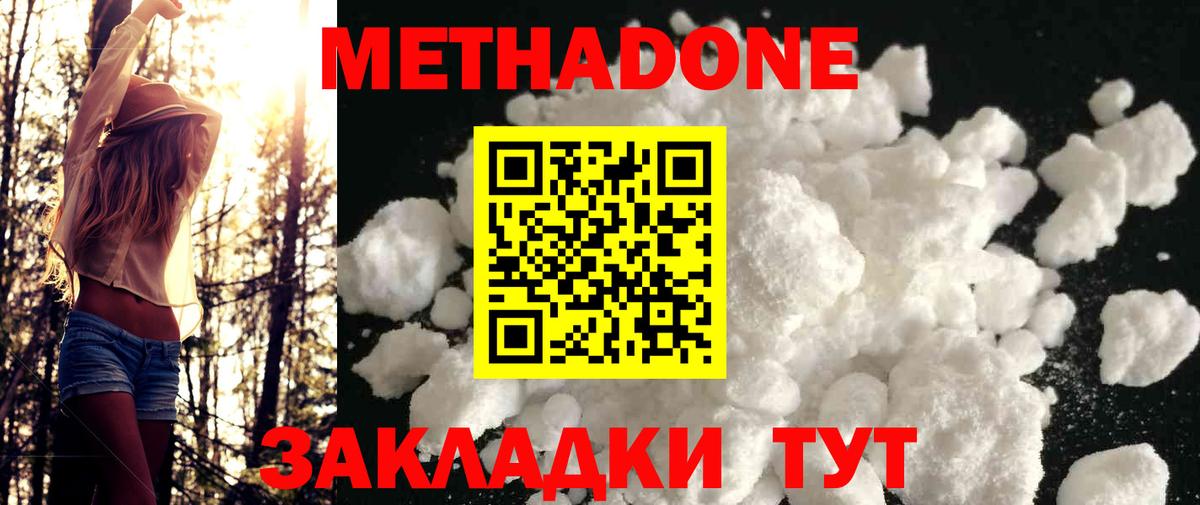 Гусиноозёрск  Метадон кристалл  Вход с VPN  Метадон мёд 